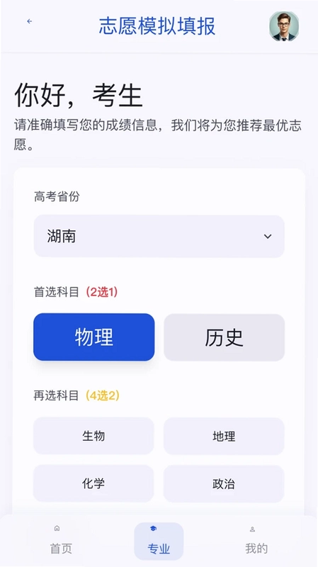 985高考志愿填报助手预览图