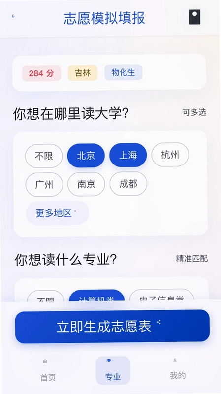 985高考志愿填报助手预览图