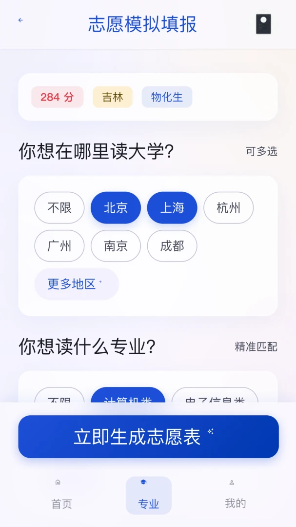 985高考志愿填报助手梯度建议