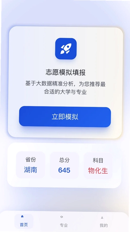 985高考志愿填报助手预览图