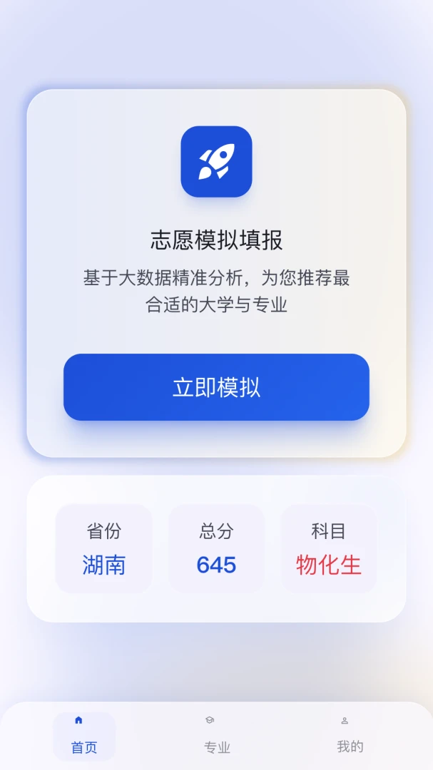 985高考志愿填报助手预览图