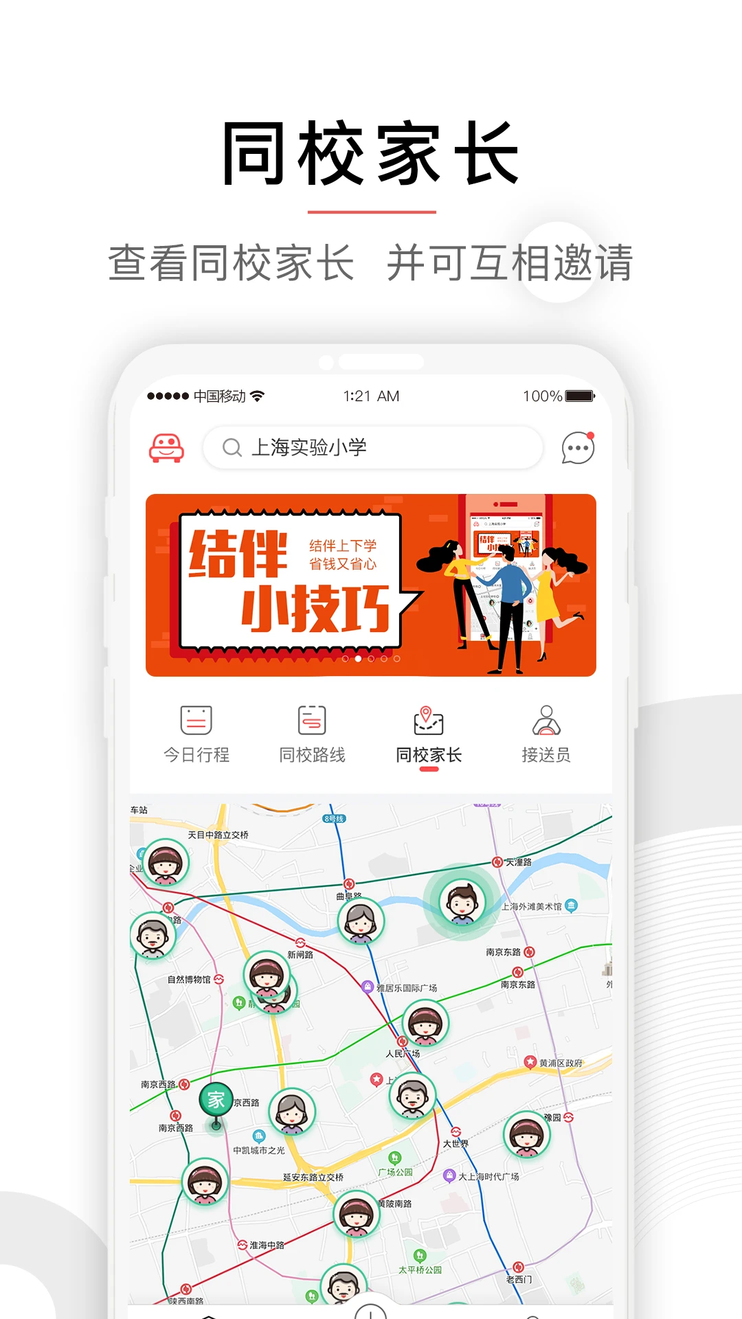 小伴安全服务