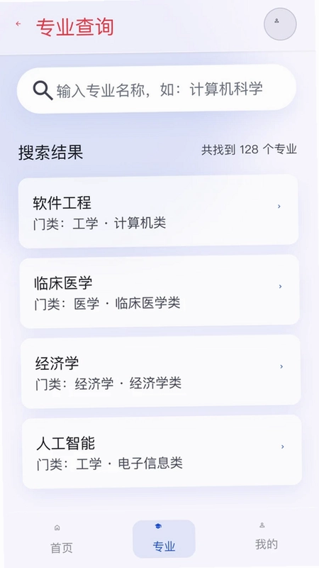 985高考志愿填报助手预览图