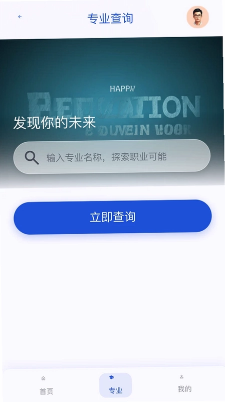 985高考志愿填报助手预览图