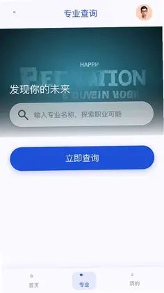 985高考志愿填报助手预览图