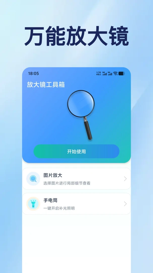 手机放大镜随身版软件预览图