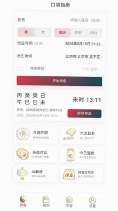 口袋指南预览图