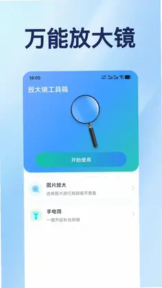 手机放大镜随身版软件预览图