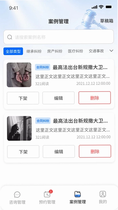 观止法服律师端预览图