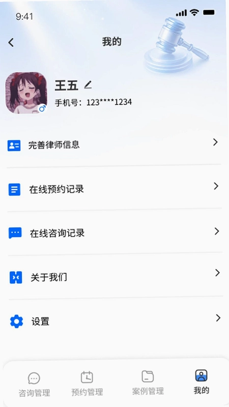 观止法服律师端预览图