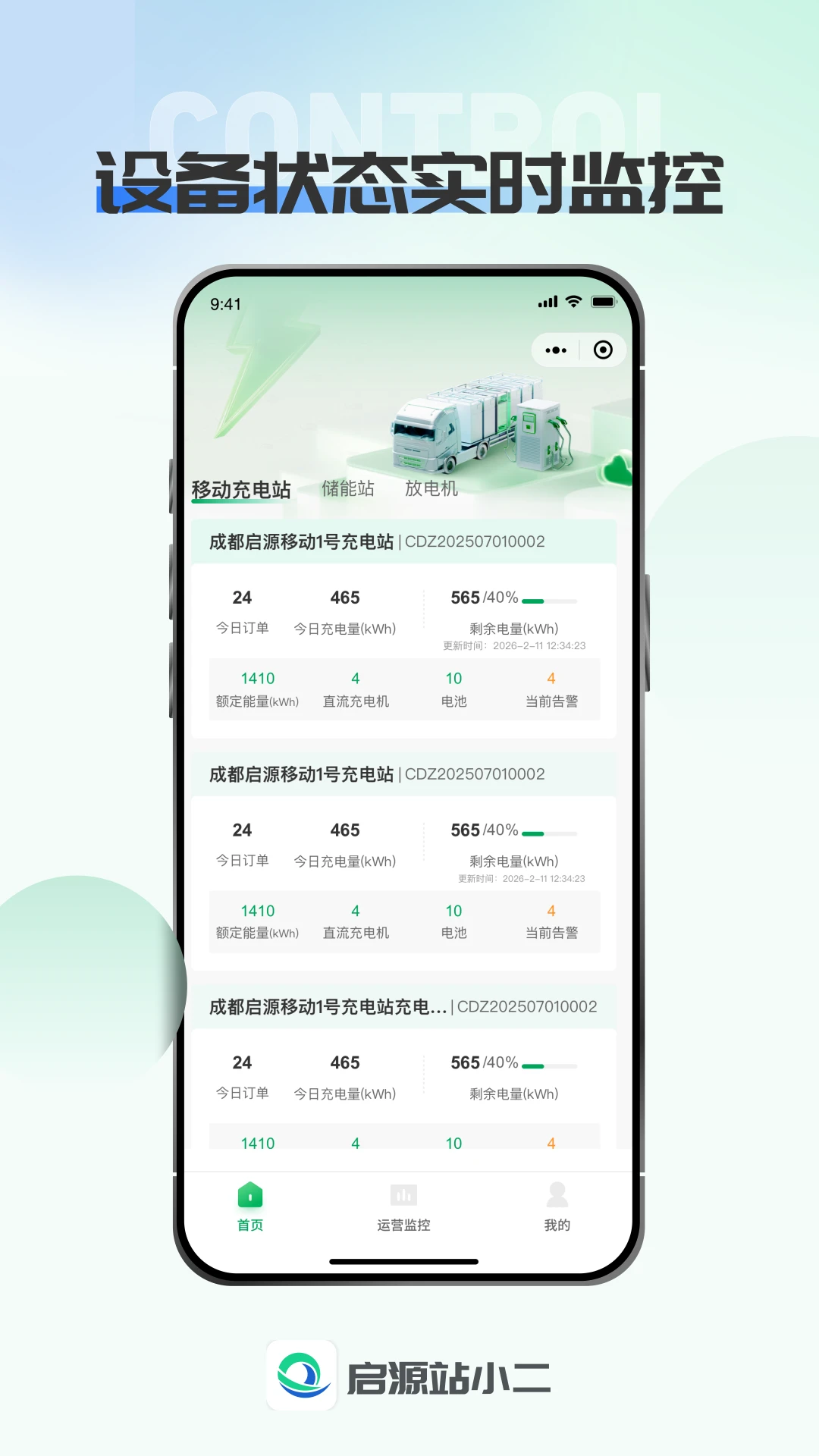 启源站小二预览图