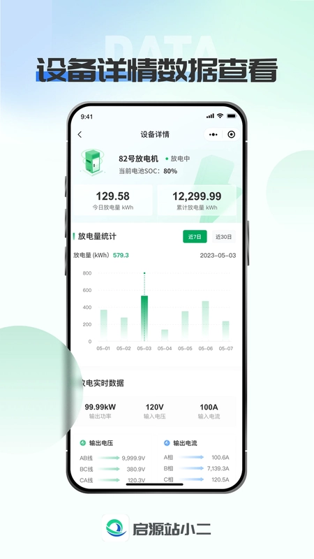 启源站小二预览图