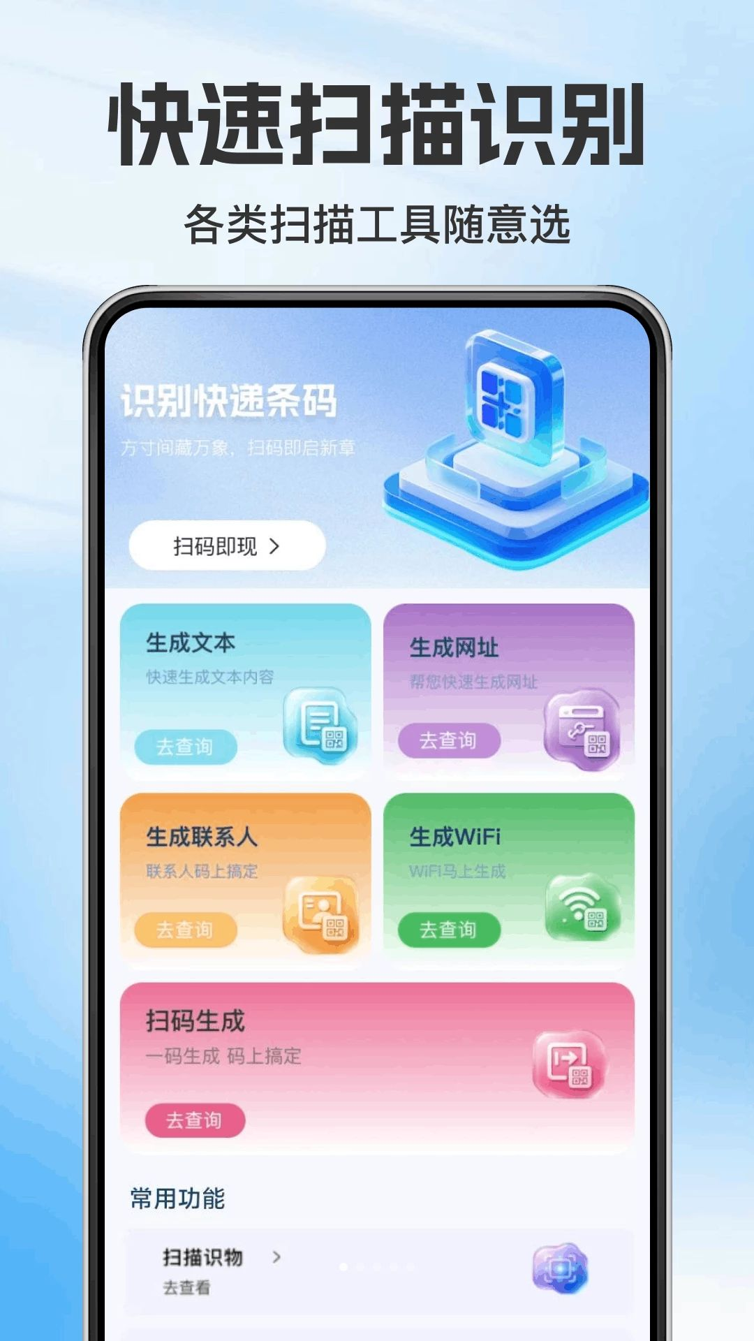 微扫识二维码预览图
