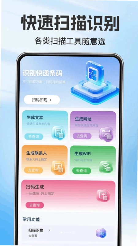 微扫识二维码预览图