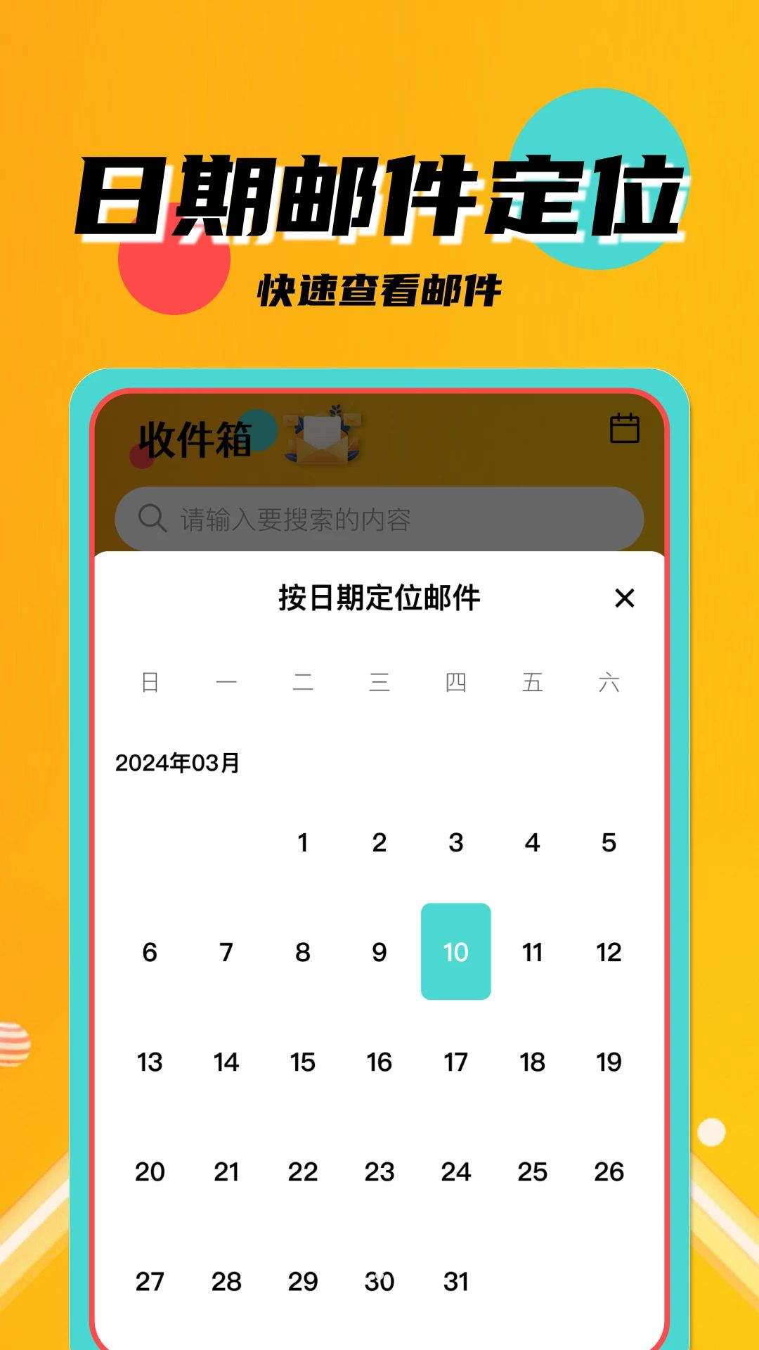 多邮箱管理