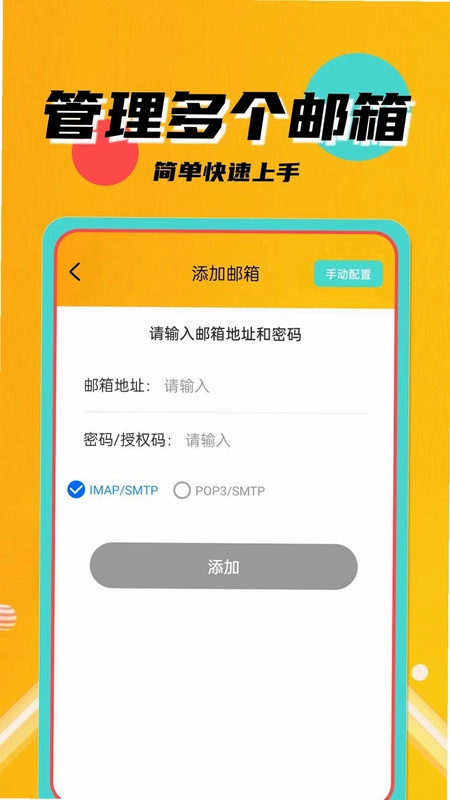 电子邮件邮箱注册预览图
