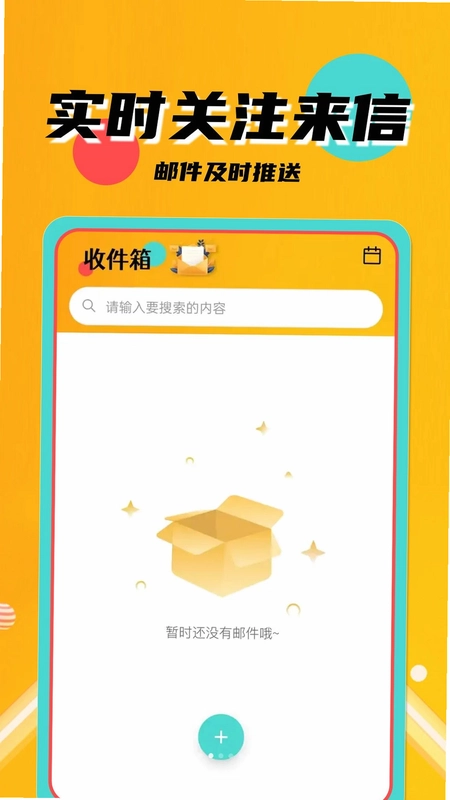 电子邮件邮箱注册预览图
