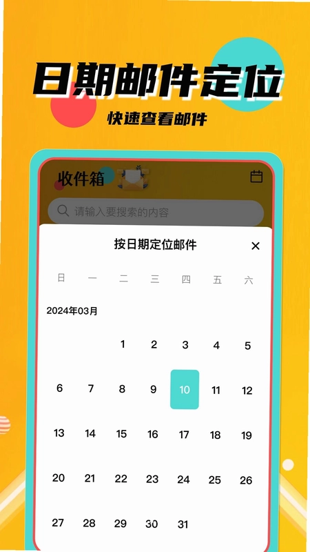 电子邮件邮箱注册预览图