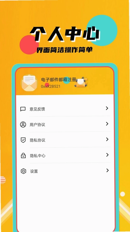 电子邮件邮箱注册预览图