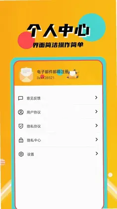 电子邮件邮箱注册预览图