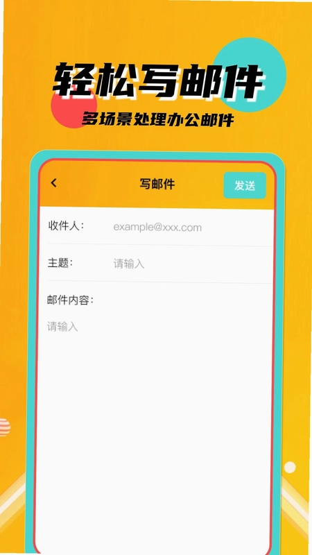 电子邮件邮箱注册预览图