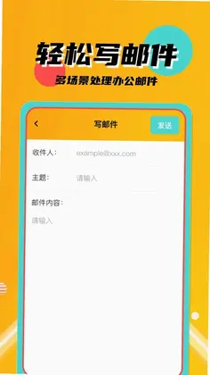 电子邮件邮箱注册预览图