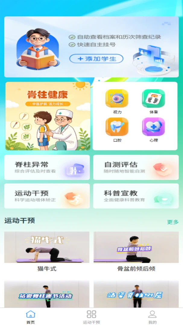 脊柱健康知识科普