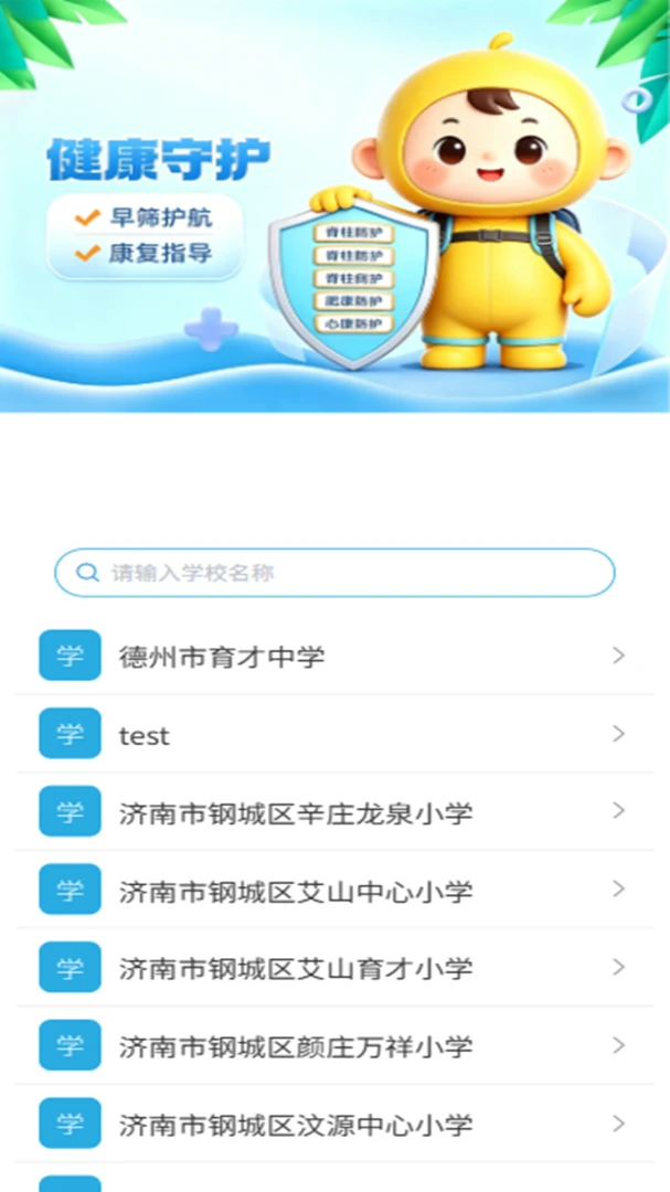 脊柱健康管理工具