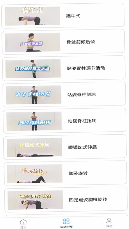脊柱健康预览图