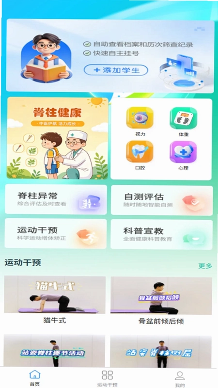 脊柱健康预览图