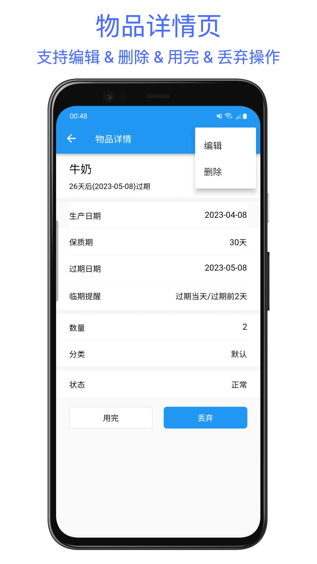 保质期提醒助手统计界面
