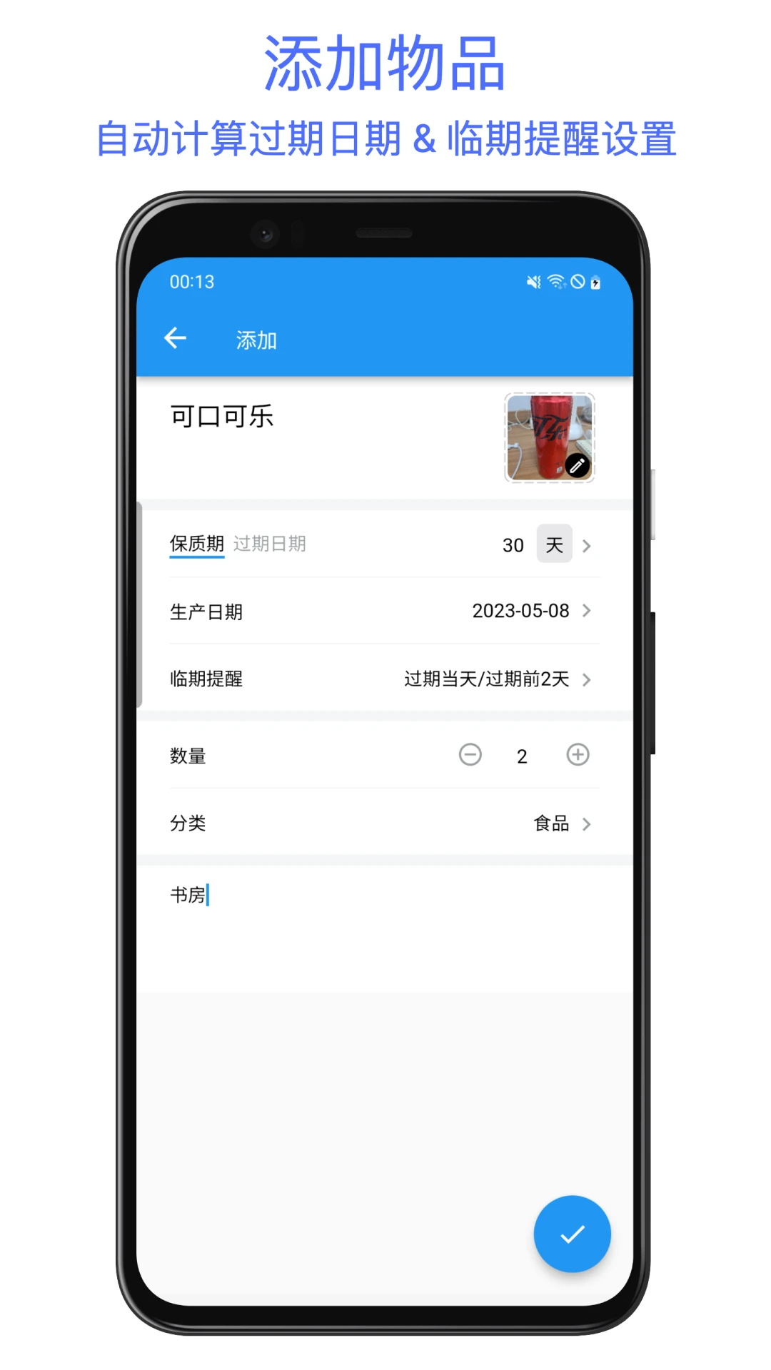 保质期提醒助手添加物品步骤