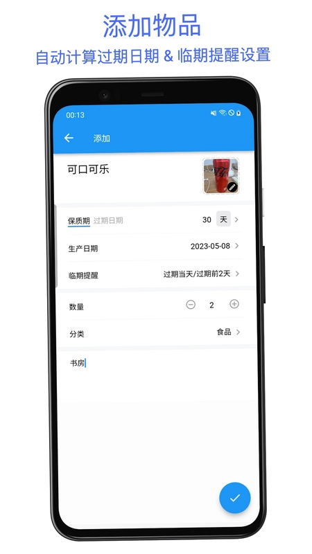 保质期提醒助手预览图