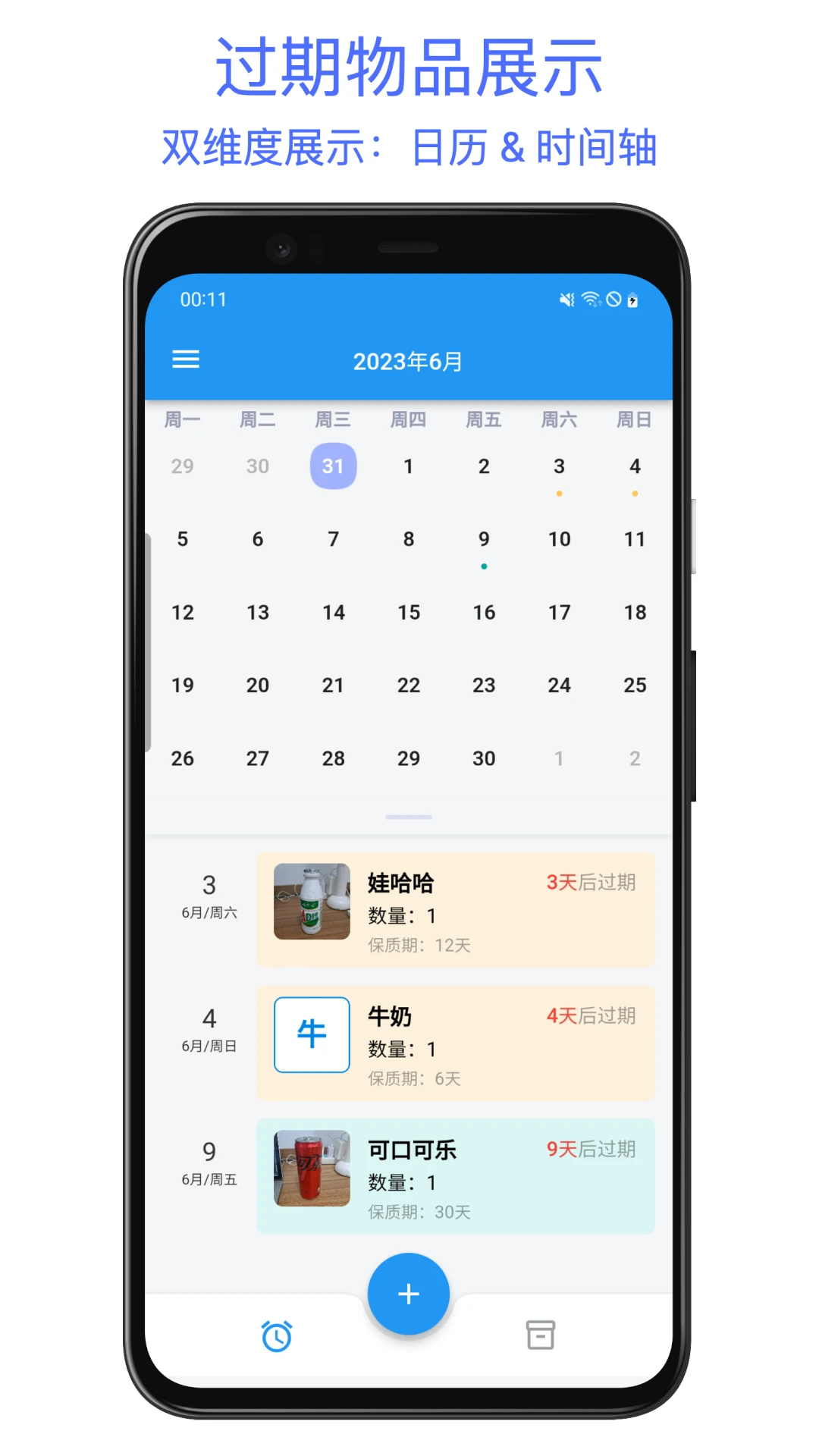 保质期提醒助手预览图