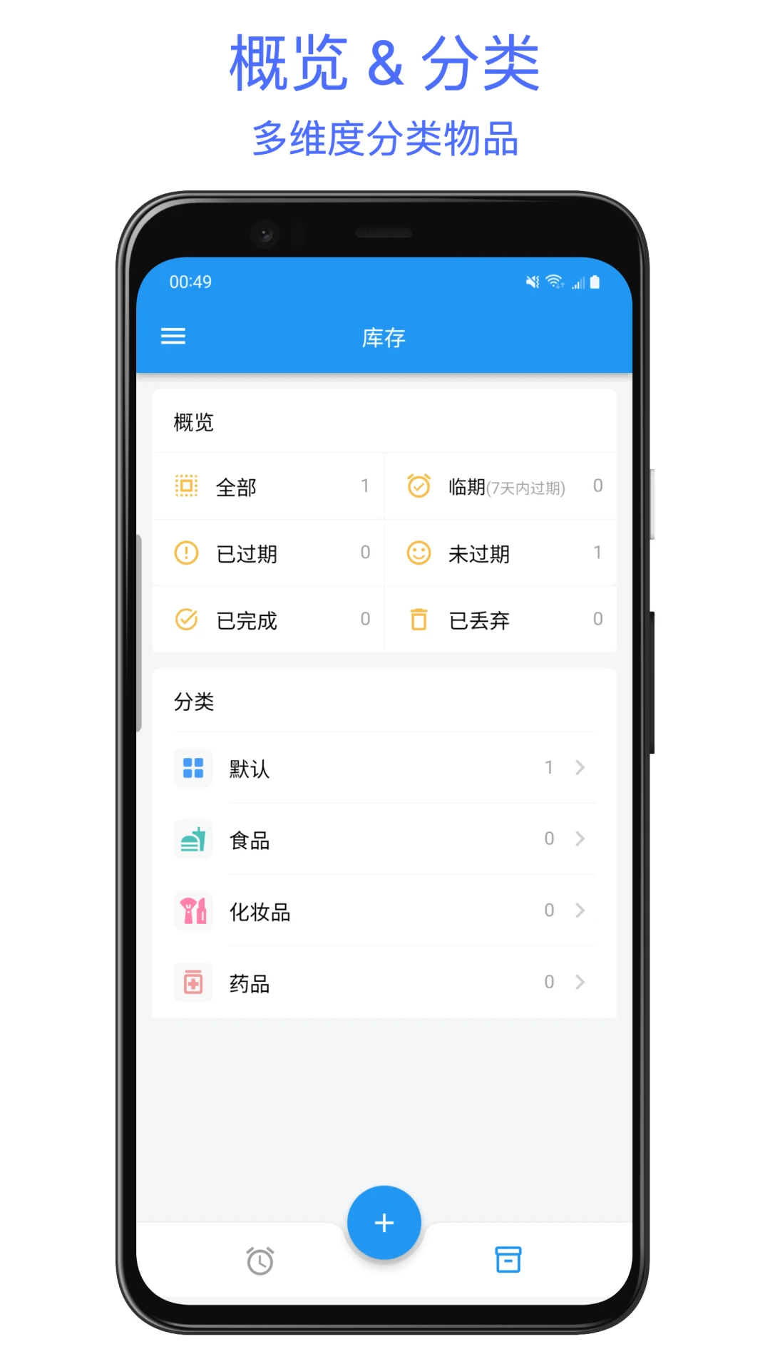 保质期提醒助手扫码功能