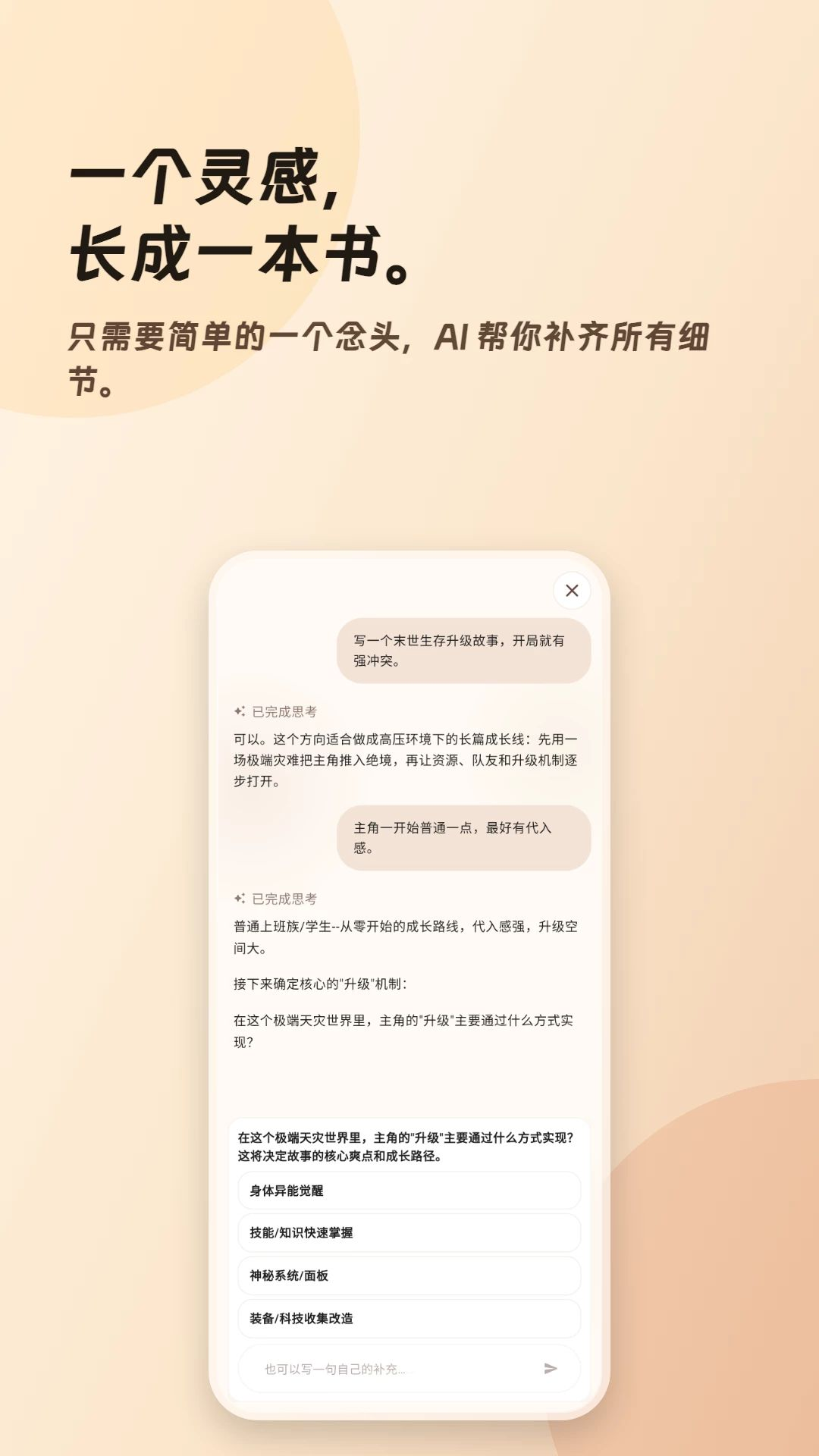 橘子写作AI功能