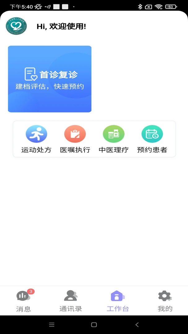 健康体检系统预览图