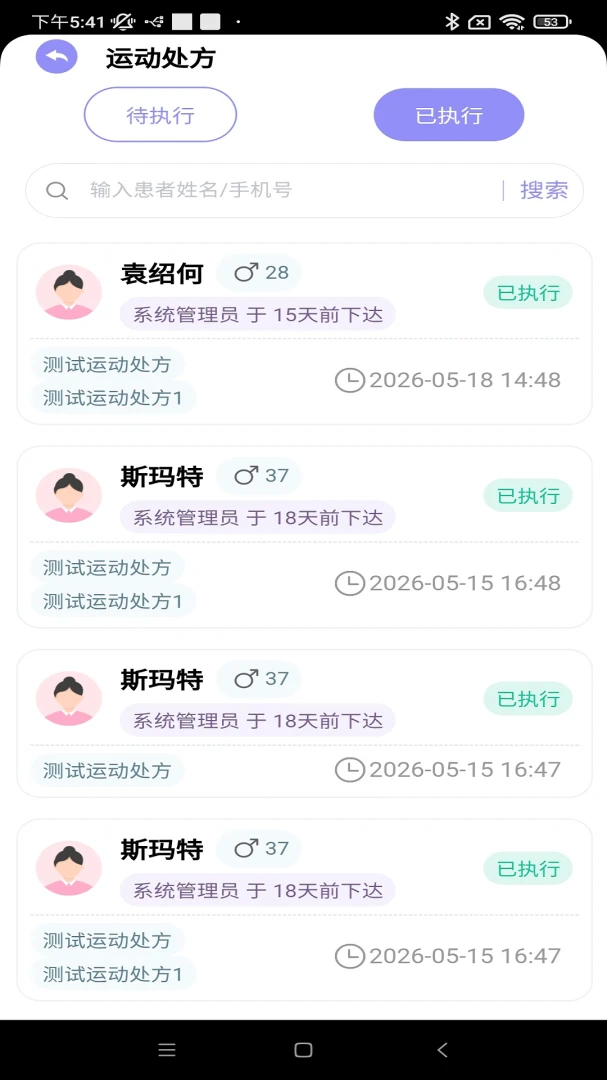 健康体检系统运动处方