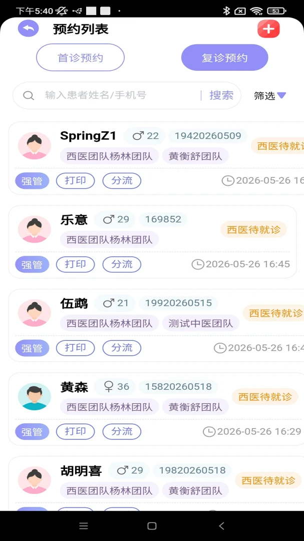 健康体检系统功能展示
