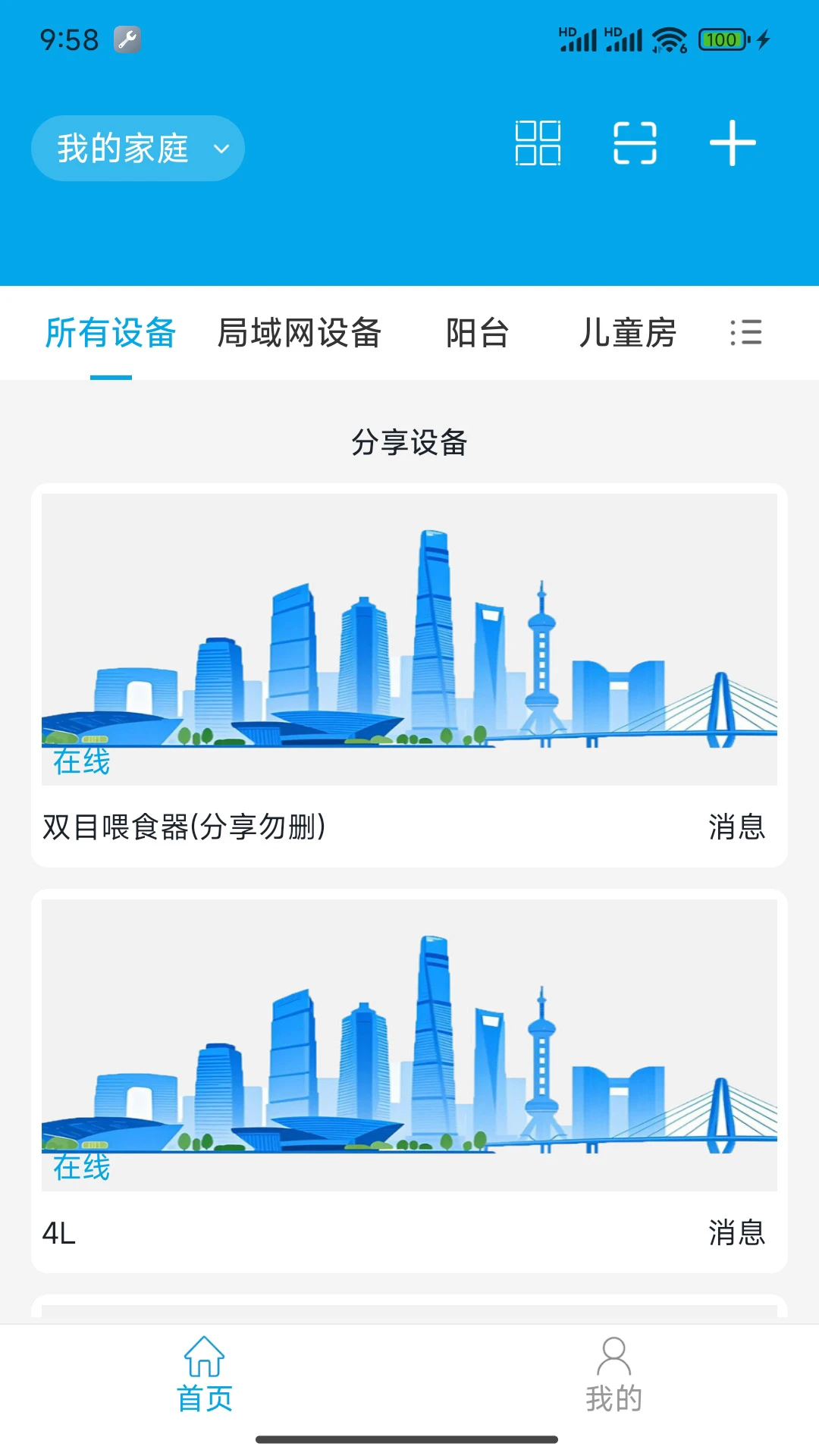 RC-Link添加设备