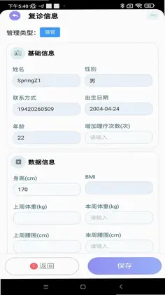 健康体检系统预览图