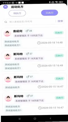 健康体检系统预览图