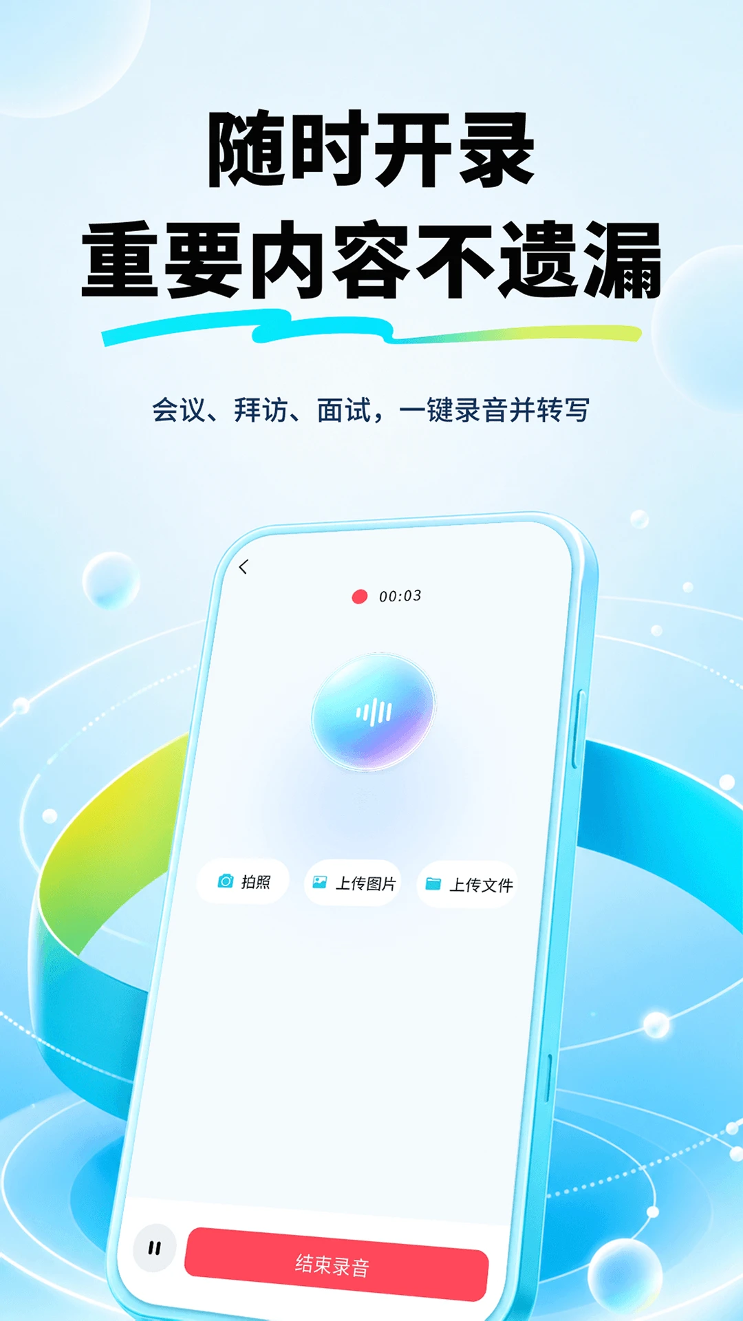 晓妙会议记录功能