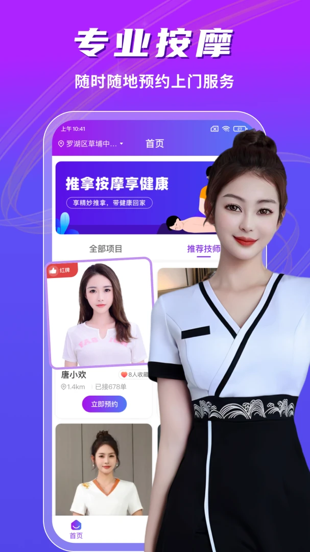 陌趣到家预览图