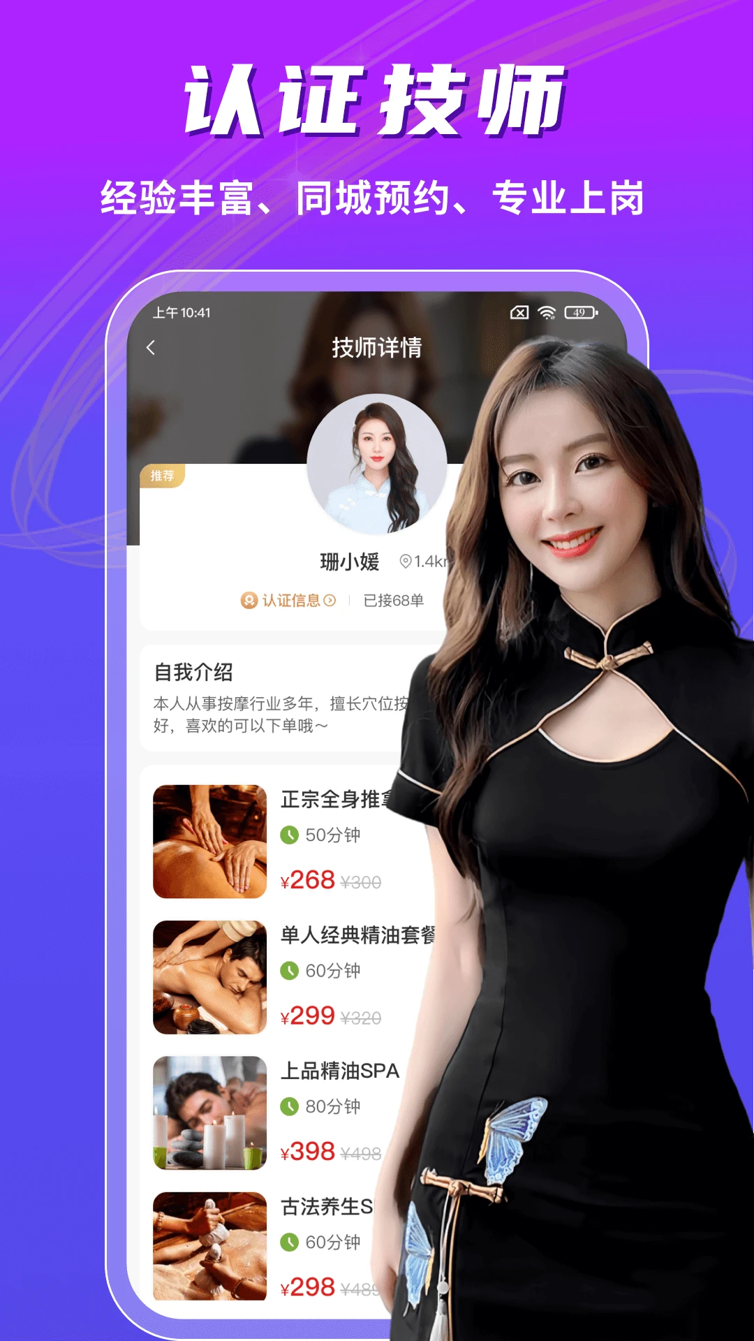 陌趣到家技师服务