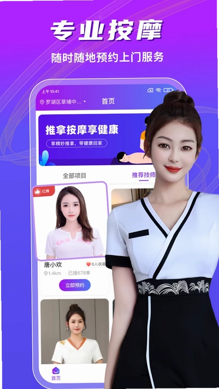 陌趣到家预览图