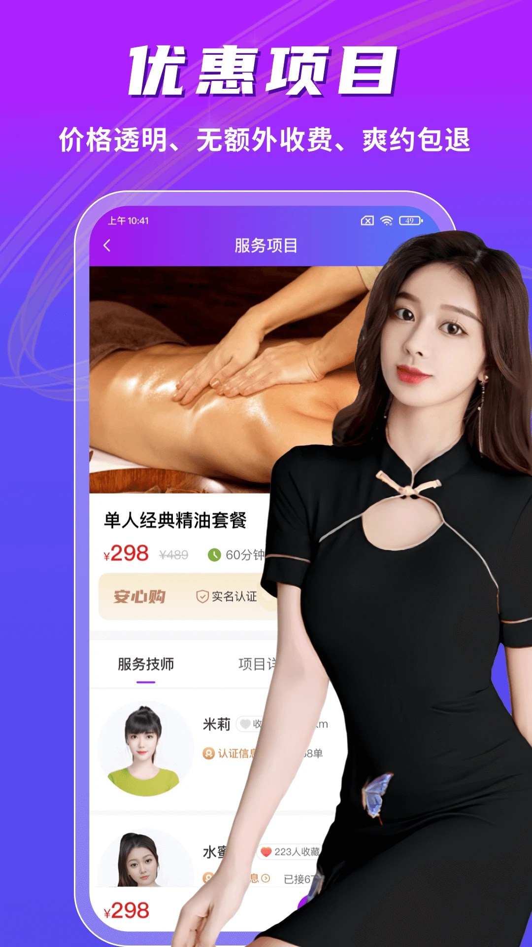 陌趣到家APP界面