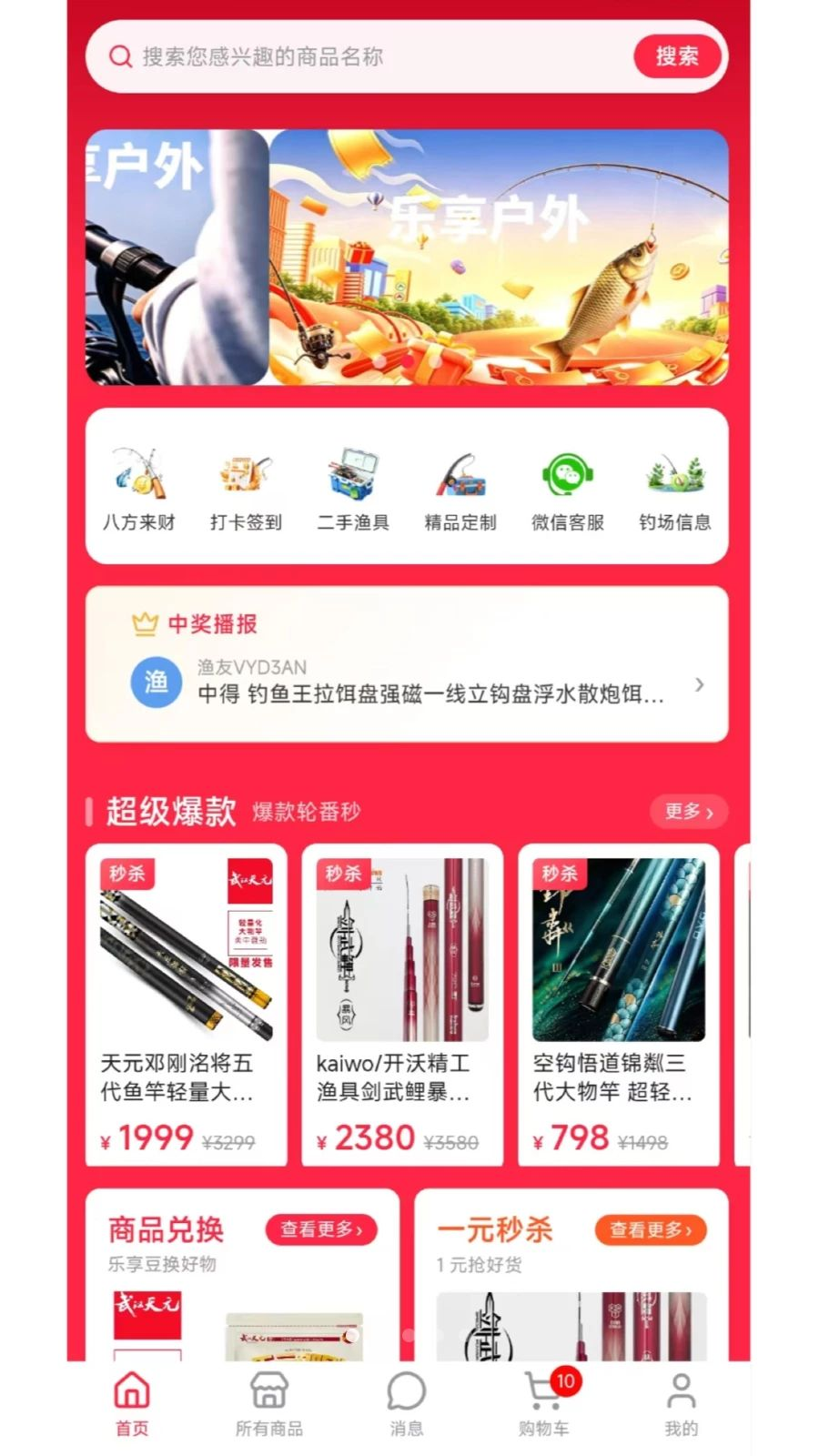 乐享户外预览图