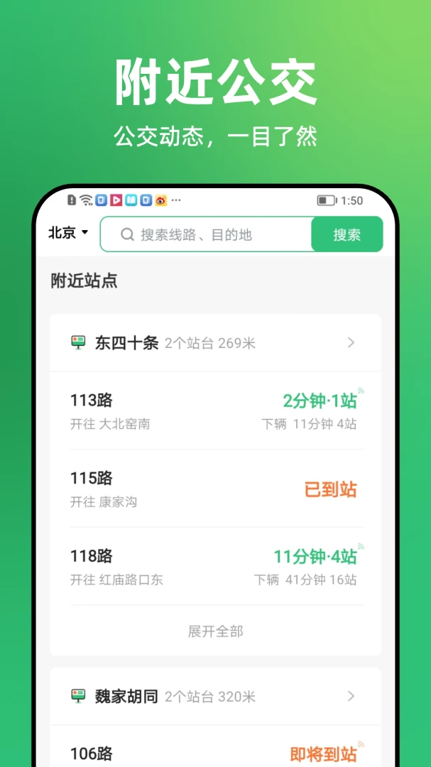 查公交-实时公交位置离线地图