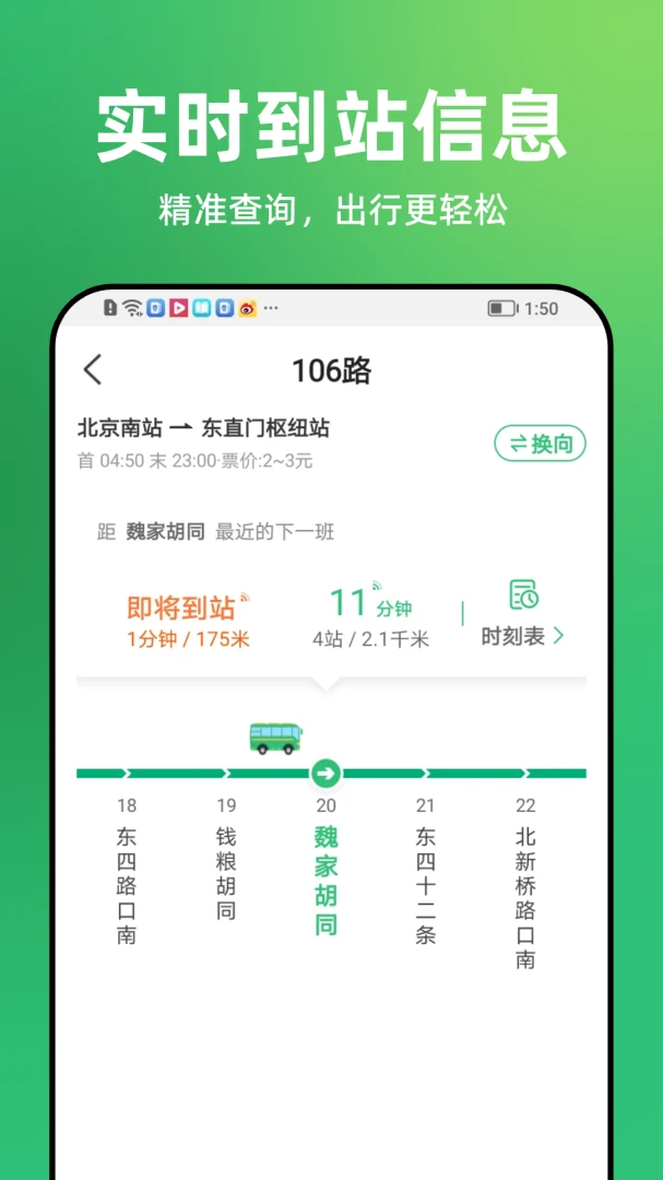 查公交-实时公交位置预览图